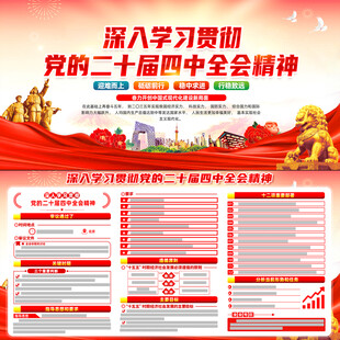 学习贯彻二十届四中全会