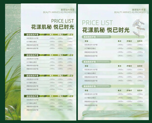 清新美容院价目表