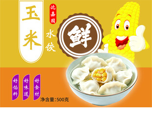 玉米水饺鲜香美味来袭