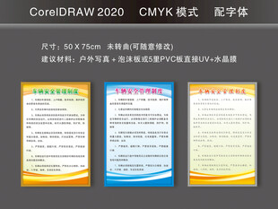 车辆安全管理制度