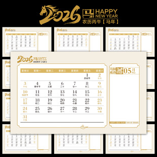 2026年日历台历