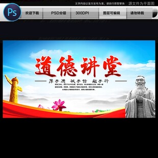 道德讲堂