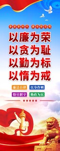 党建廉政文化宣传海报