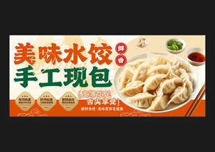 饺子海报
