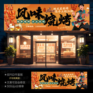 烧烤店 招牌 门头