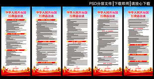 行政诉讼法展板