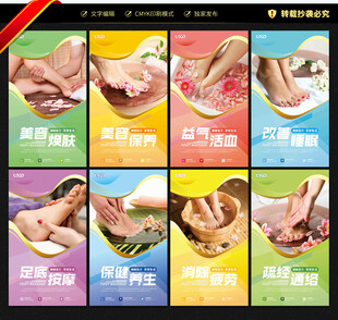 足疗足浴海报