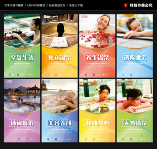 温泉海报