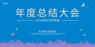 年会背景