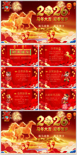 马年企业拜年电子祝福贺卡PPT
