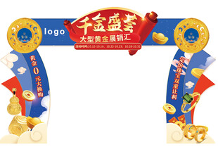 黄金展销 桁架 拱门