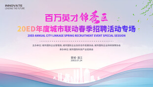 招聘会展板