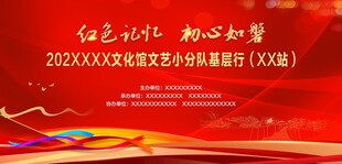红色文化主题文艺演出背景