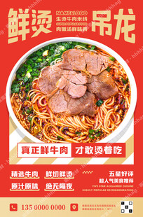 生烫牛肉米线海报