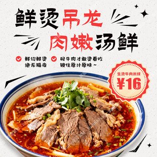 生烫牛肉米线店招