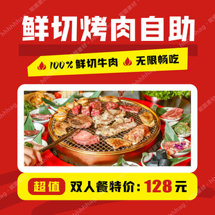 鲜切烤肉自助海报