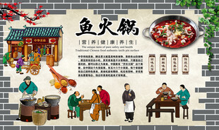 鱼火锅
