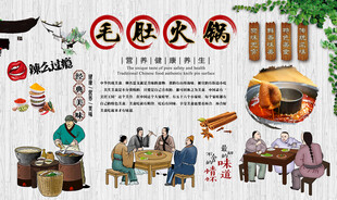 毛肚火锅