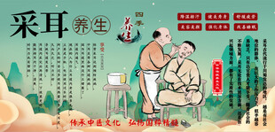 采耳养生背景墙