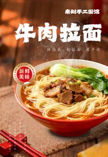 美味牛肉拉面诱人呈现