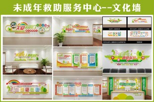 未成年救助服务中心文化墙