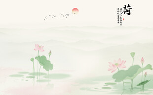 水墨荷花背景墙
