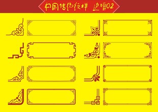 传统纹样传统边框中国传统边框