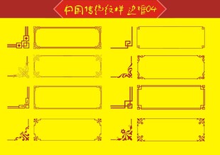 传统纹样边框花纹古典纹样