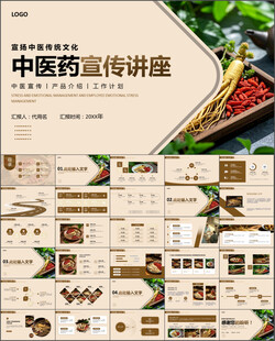 传统中医药宣传讲座培训PPT