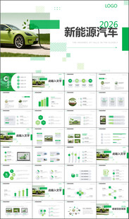 环保绿色出行新能源汽车PPT