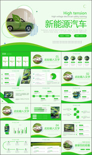 环保新能源汽车绿色出行PPT