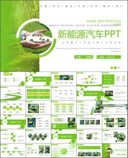 环保绿色低碳出行新能源汽车PP