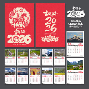 2026马年挂历