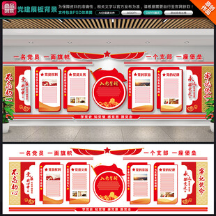 党建展板背景墙