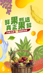 水果海报