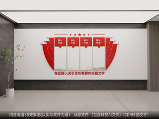 红色企业单位旗帜展示制度文化墙