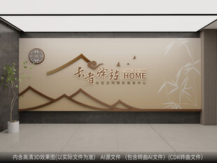 中式养老服务中心养老院文化墙