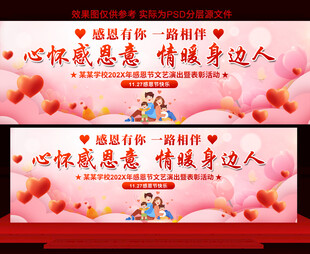 感恩节晚会舞台背景