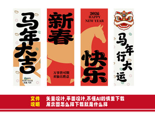 马年新春海报吊旗