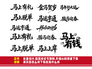 马上有钱创意书法艺术图