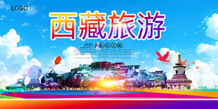 西藏旅游