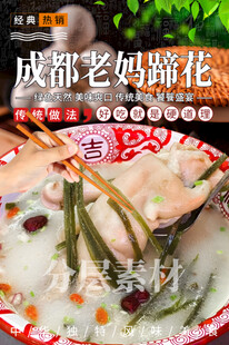成都老妈蹄花