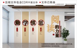 新中式校园阅读文化墙