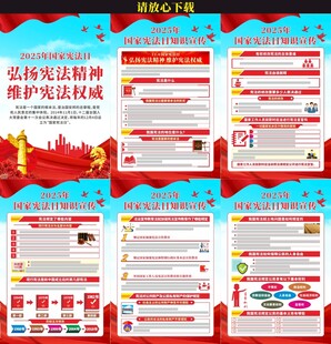 国家宪法日宣传