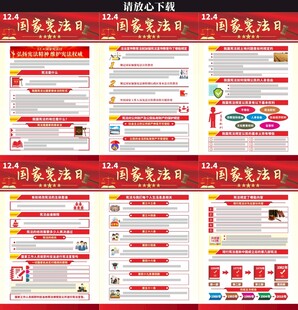 124国家宪法日展板