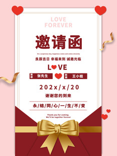 婚庆邀请