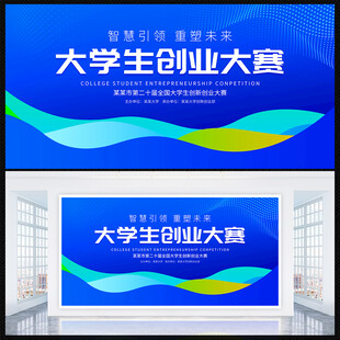 大学生创业大赛