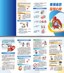 寒潮来袭警惕心梗