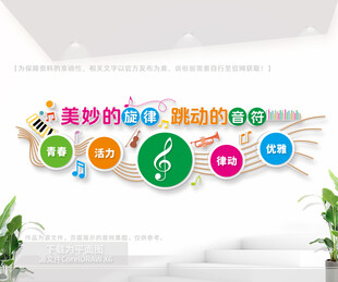 音乐教室文化墙