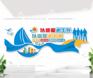 企业质量文化墙